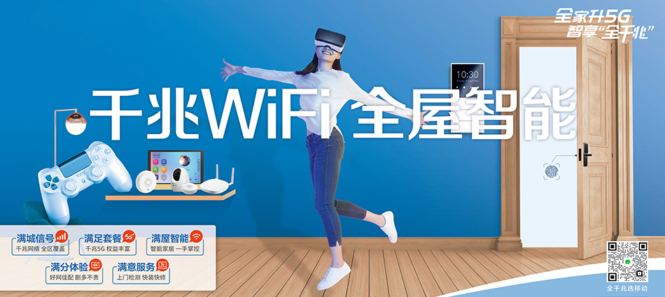 中国移动沂源县移动宽带