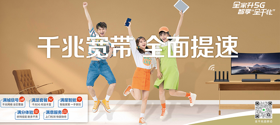中国移动沂源县移动宽带